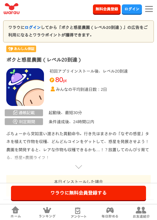 ボクと惑星農園の過去最高画像（ワラウ・2026年4月12日）