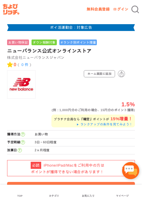 ニューバランス公式オンラインストアの過去最高画像（ちょびリッチ・2026年4月28日）