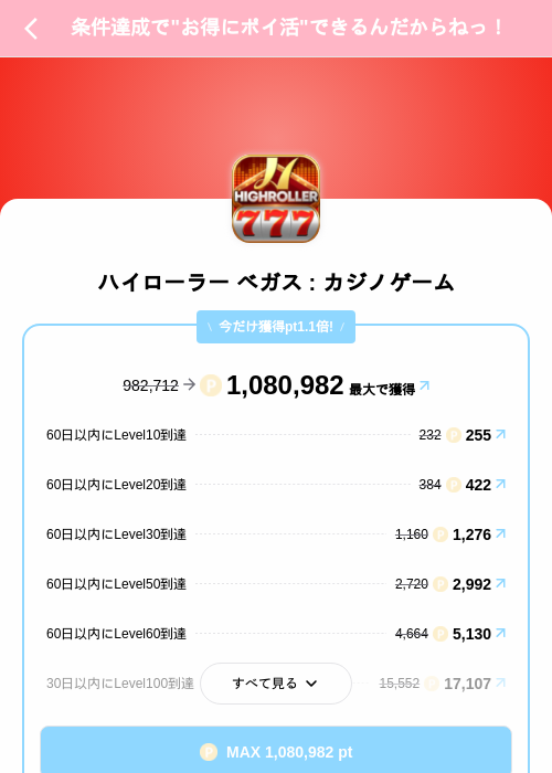 ハイローラー ベガス : カジノゲームの掲載記録画像（Powl（SKYFLAG）・2026年8月12日）