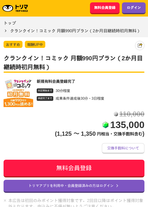 クランクイン コミックの過去最高画像（トリマ・2026年4月9日）