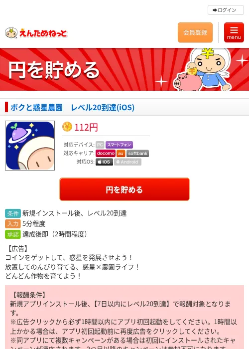 ボクと惑星農園　レベル20到達(iOS)の過去最高画像（えんためねっと・2026年6月8日）