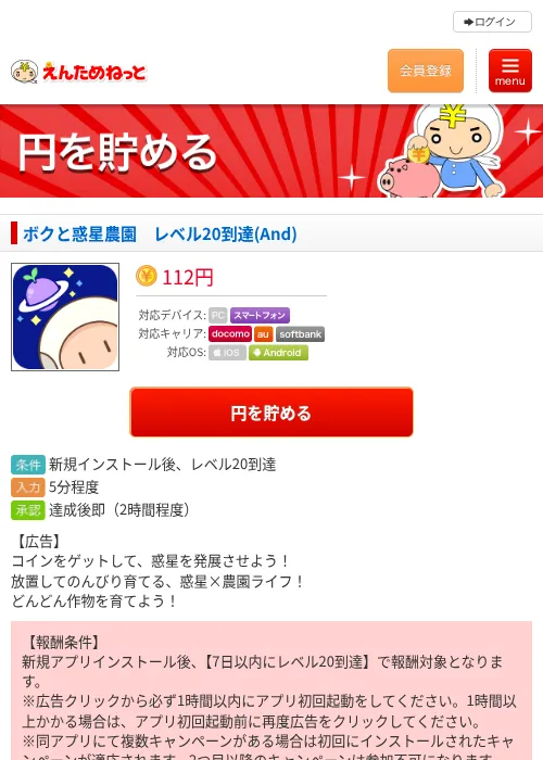ボクと惑星農園　レベル20到達(And)の過去最高画像（えんためねっと・2026年6月8日）