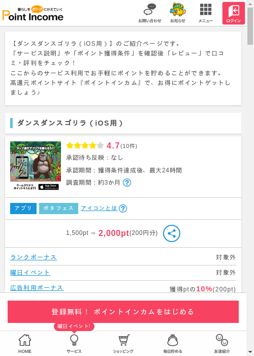 ポイントインカム過去最高画像