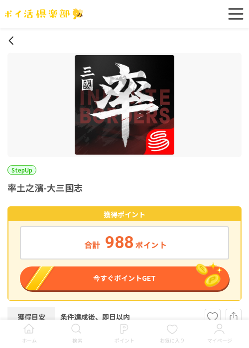 大 三国志の過去最高画像（ポイ活倶楽部・2026年3月18日）