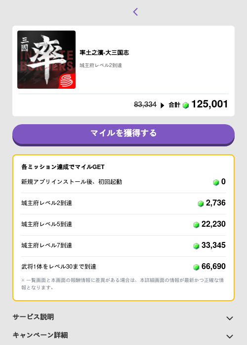 率土之濱-大三国志の過去最高画像（トリマ （ミッションB）・2026年5月4日）