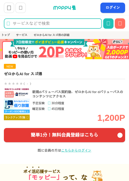 ゼロからAI for dバリューパスの過去最高画像（モッピー・2026年5月8日）