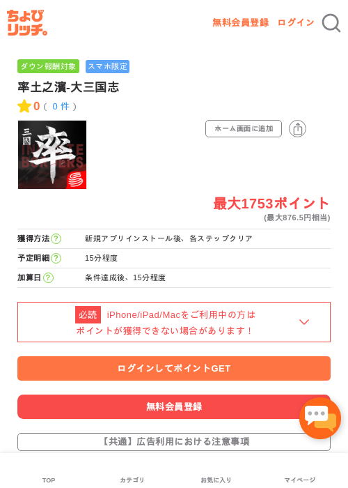 率土之濱-大三国志の過去最高画像（ちょびリッチ・2026年5月3日）