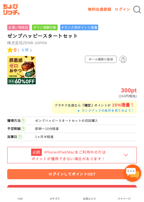 スターの過去最高画像（ちょびリッチ・2026年5月2日）