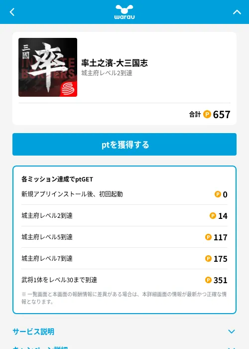 率土之濱-大三国志の掲載記録画像（ワラウ（GF Rewards）・2026年6月19日）