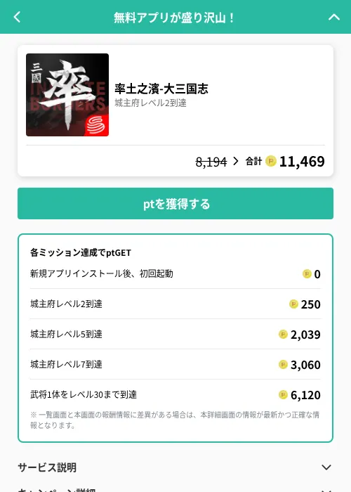 率土之濱-大三国志の掲載記録画像(げん玉(GF Rewards)・2026年6月20日)