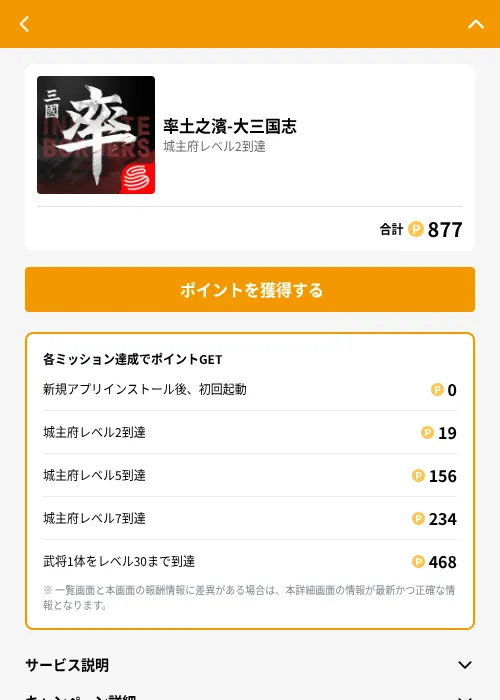 率土之濱-大三国志の掲載記録画像(GMOポイ活(GF Rewards)・2026年6月21日)