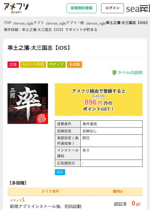 率土之濱-大三国志【iOS】の過去最高画像（アメフリ・2026年5月4日）