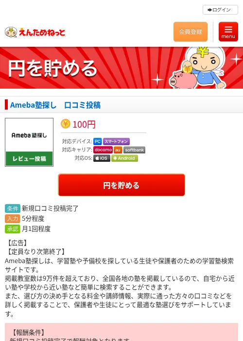 Ameba塾探し　口コミ投稿の掲載記録画像（えんためねっと・2026年6月10日）
