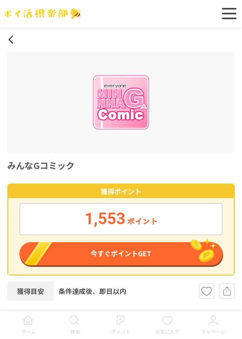 みんなGコミックの過去最高画像（ポイ活倶楽部・2026年3月18日）