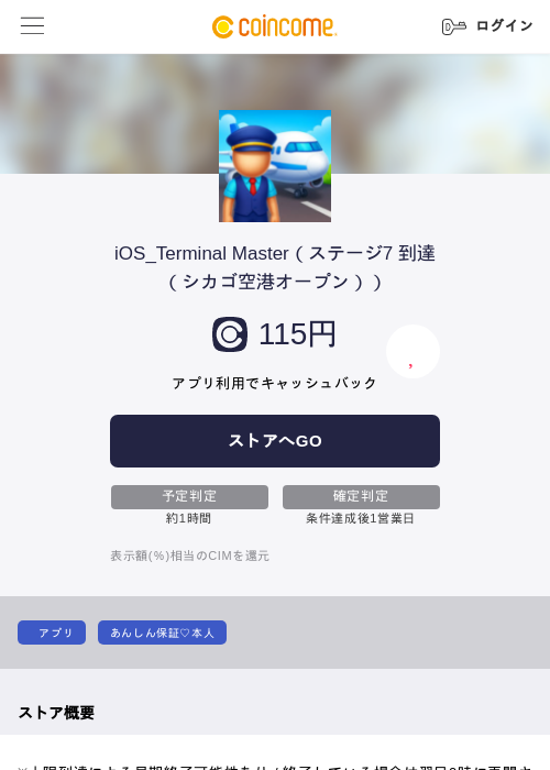 iOS_Terminal Master（ステージ7 到達（シカゴ空港オープン））の過去最高画像（COINCOME・2026年5月22日）