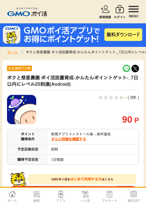 惑星農園の過去最高画像（GMOポイ活・2026年4月11日）