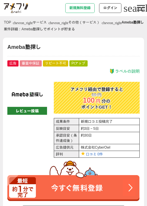 Ameba塾探しの掲載記録画像（アメフリ・2026年5月2日）