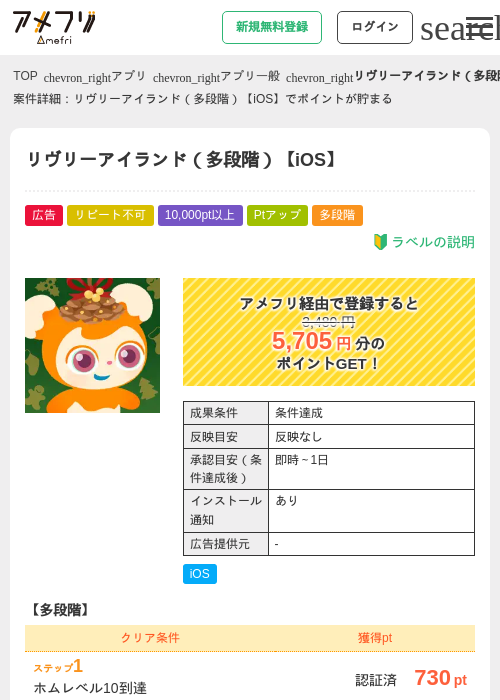 リヴリーアイランド（多段階）【iOS】の掲載記録画像（アメフリ・2026年6月20日）
