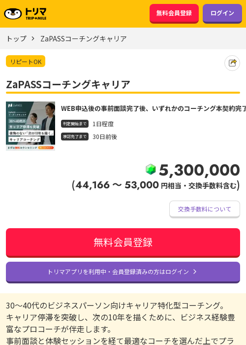 passの過去最高画像（トリマ・2026年3月21日）