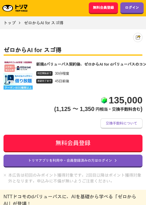 ゼロからAI for dバリューパスの過去最高画像（トリマ・2026年5月11日）