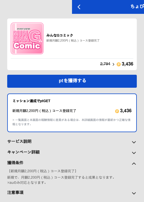 みんなGコミック(2200円コース)の過去最高画像（ちょびリッチ（GF Rewards）・2026年5月19日）