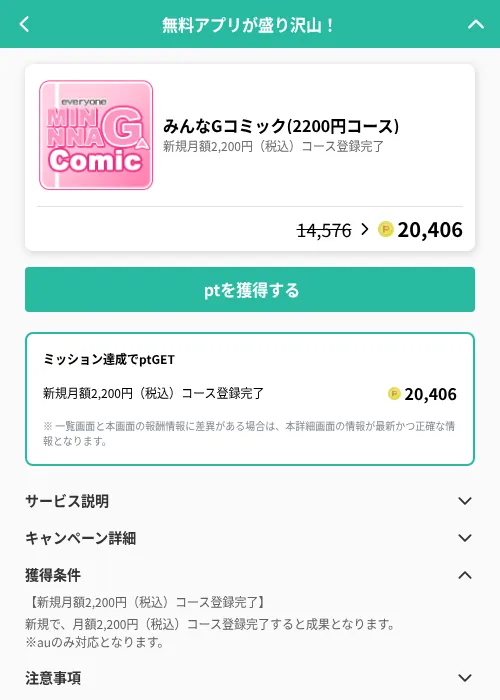 みんなGコミック(2200円コース)の掲載記録画像(げん玉(GF Rewards)・2026年8月3日)