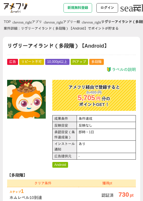 リヴリーアイランド（多段階）【Android】の掲載記録画像（アメフリ・2026年6月20日）