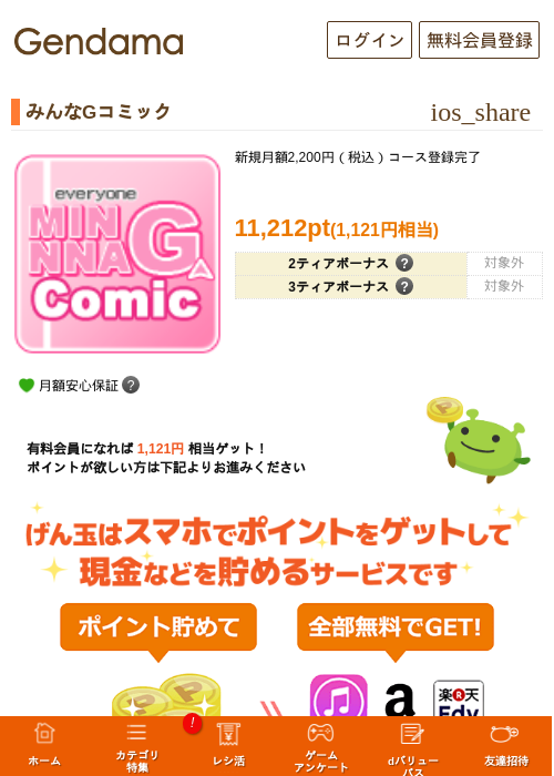 みんなGコミック(2200円コース)の過去最高画像（げん玉・2026年5月9日）