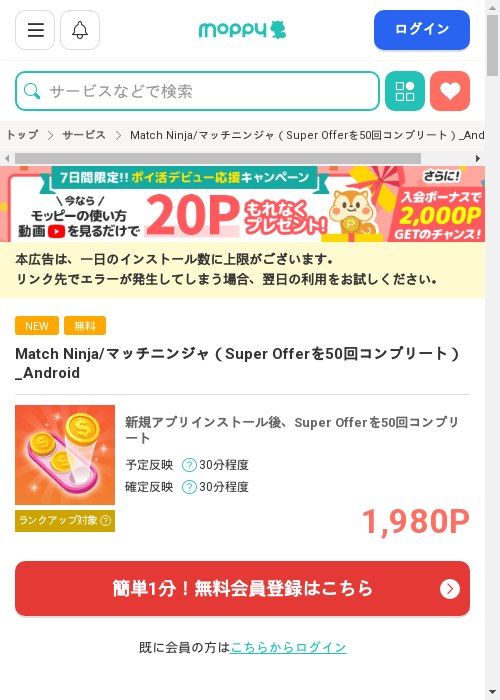 offerの過去最高画像（モッピー・2026年3月12日）