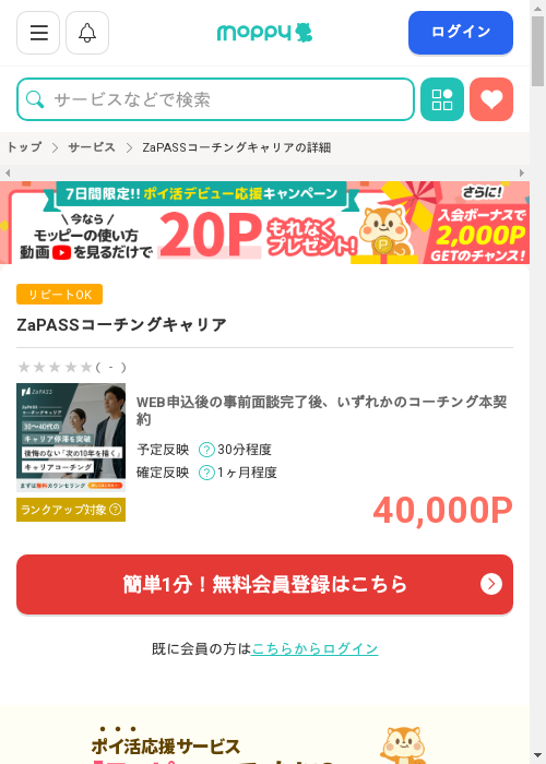 モッピー過去最高画像