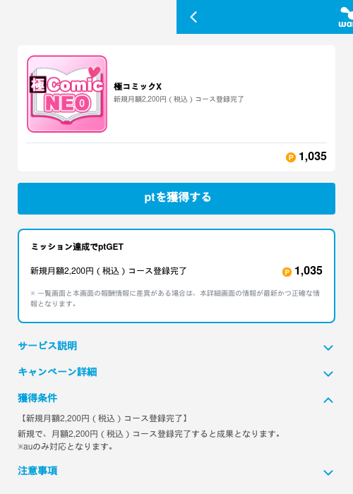 極コミックXの掲載記録画像（ワラウ（GF Rewards）・2026年6月19日）