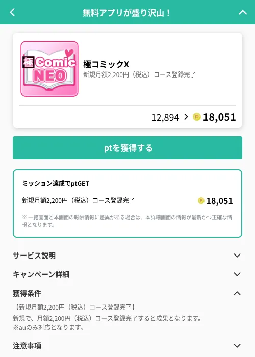 極コミックXの掲載記録画像（げん玉（GF Rewards）・2026年6月19日）