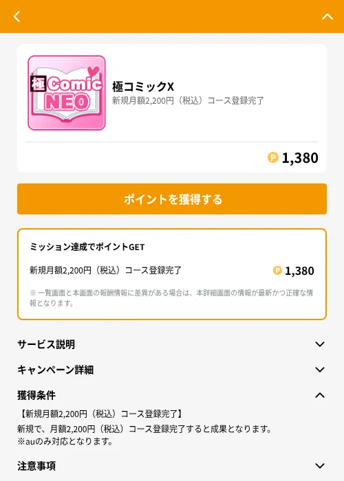 極コミックXの掲載記録画像（GMOポイ活（GF Rewards）・2026年6月21日）