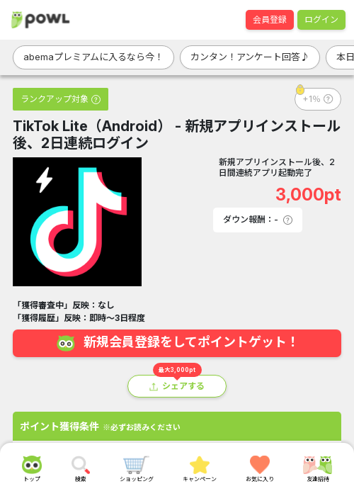 Tiktoklの過去最高画像（Powl・2026年3月18日）