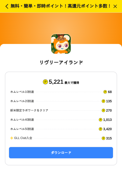 リヴリーアイランドの掲載記録画像（ハピタス（SKYFLAG）・2026年6月20日）