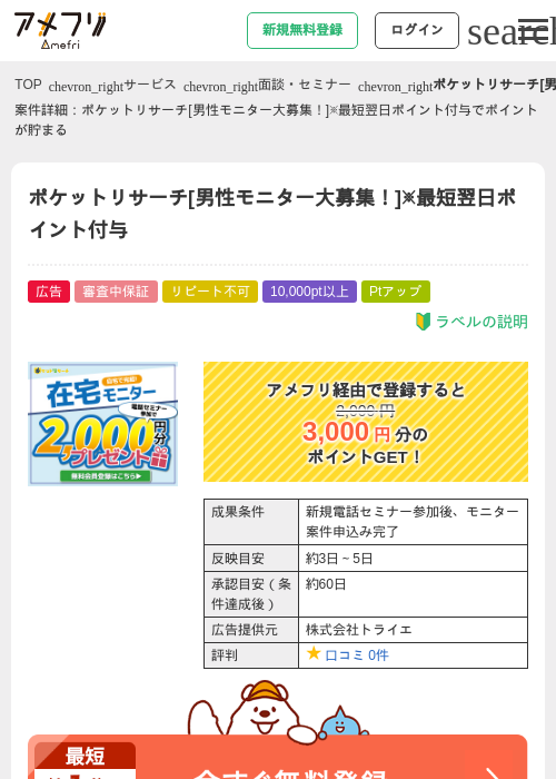 ポケットの過去最高画像（アメフリ・2026年5月2日）