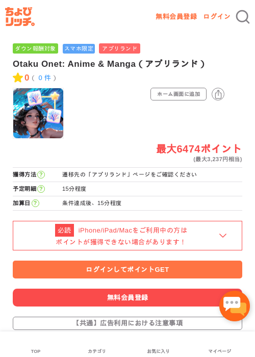 Otaku Onet: Anime & Manga（アプリランド）の過去最高画像（ちょびリッチ・2026年5月16日）