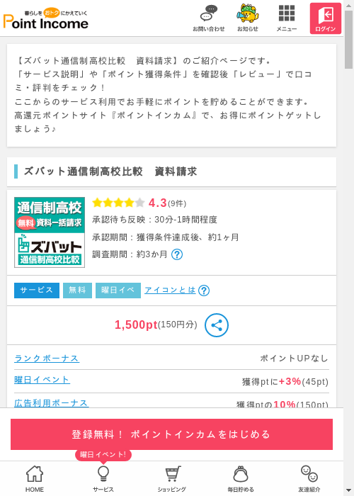 ポイントインカム過去最高画像