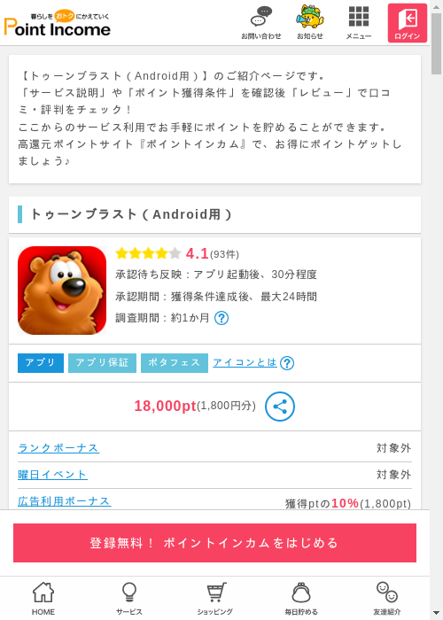 ポイントインカム過去最高画像