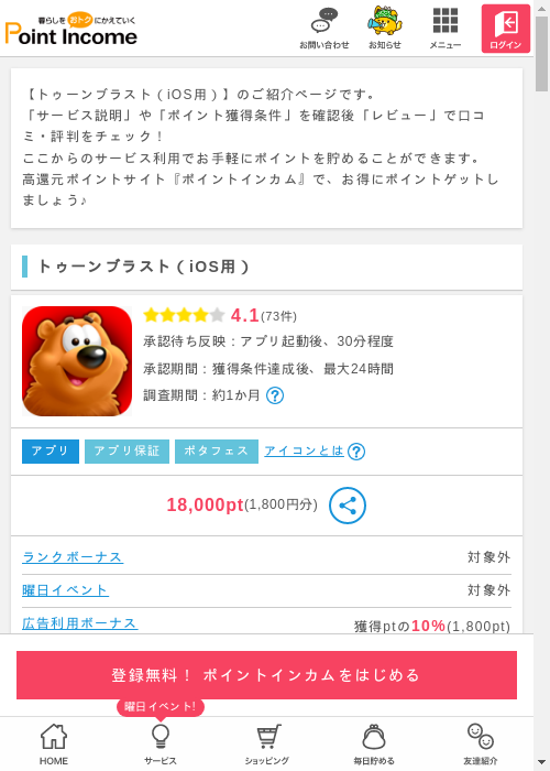 ポイントインカム過去最高画像