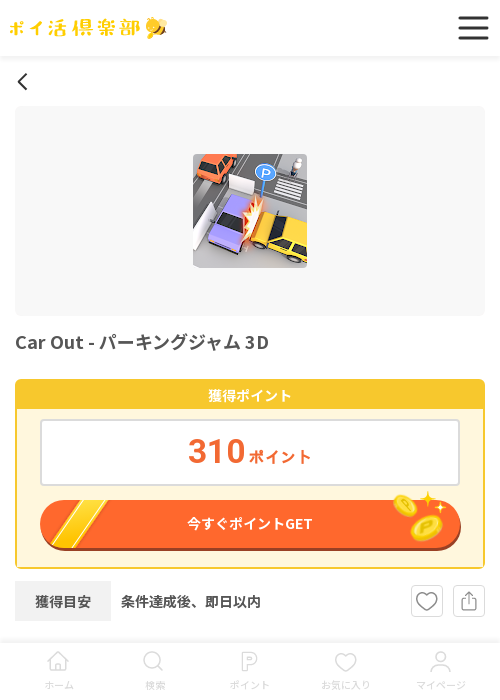 carout パーキングの過去最高画像（ポイ活倶楽部・2026年3月18日）