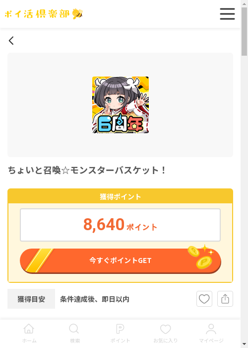 モンスターバの過去最高画像（ポイ活倶楽部・2026年3月13日）