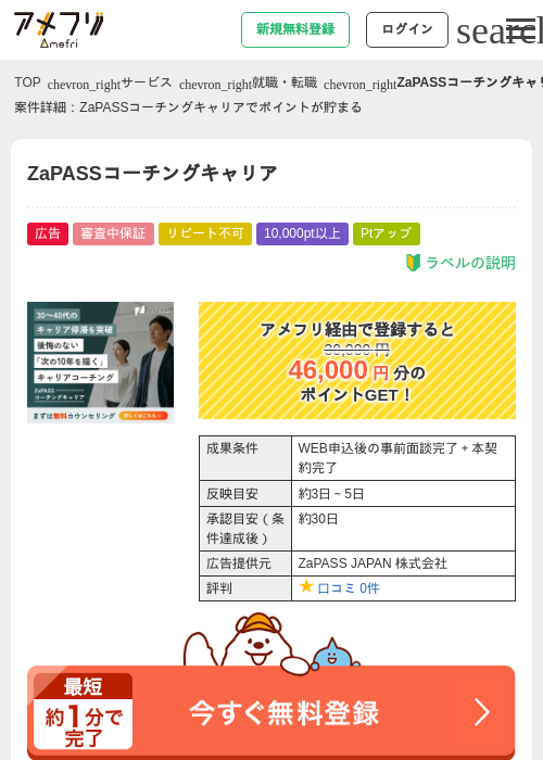 Paの過去最高画像（アメフリ・2026年5月2日）