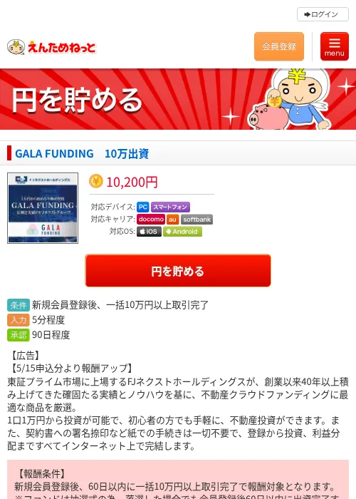 GALA FUNDING　10万出資の過去最高画像（えんためねっと・2026年6月10日）