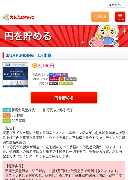 GALA FUNDING　1万出資の過去最高画像（えんためねっと・2026年6月10日）