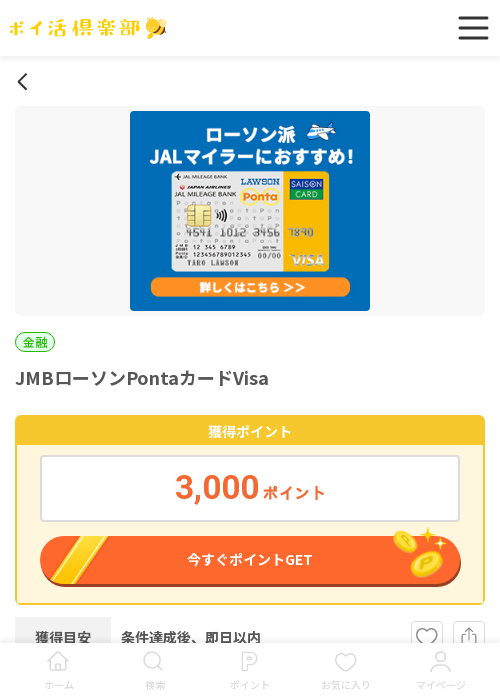 poの過去最高画像（ポイ活倶楽部・2026年3月18日）