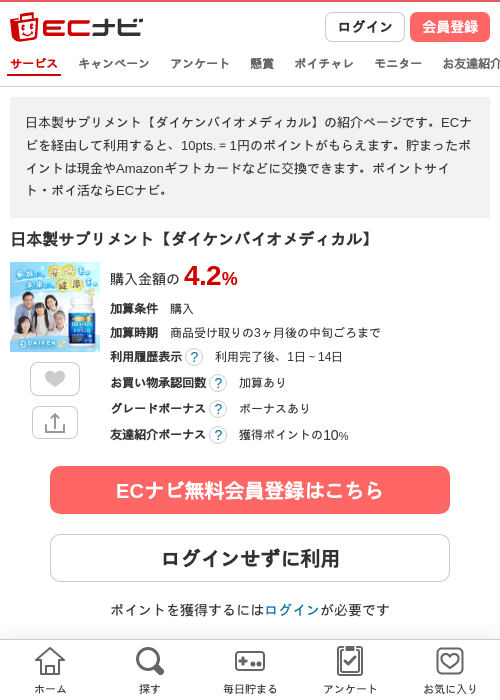 日本製サプリメント【ダイケンバイオメディカル】の過去最高画像（ECナビ・2026年4月24日）