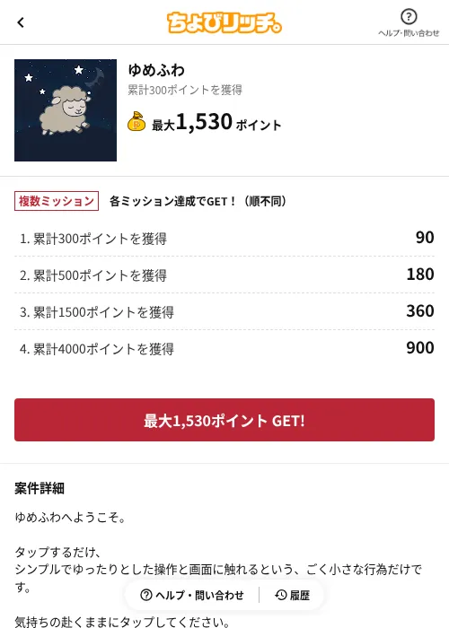 ゆめふわの過去最高画像（ちょびリッチ（AppDriver）・2026年6月13日）