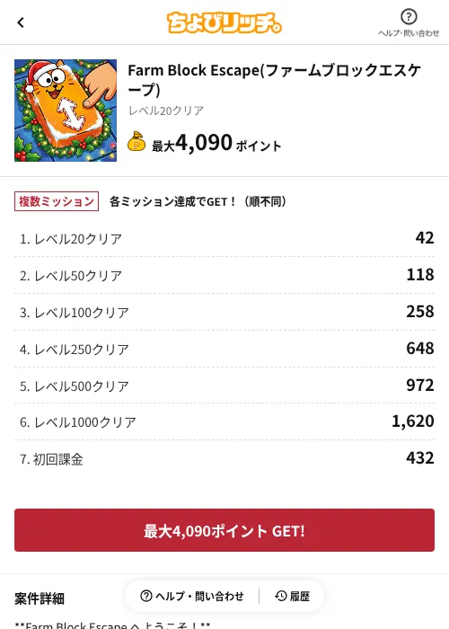 Farm Block Escape(ファームブロックエスケープ)の過去最高画像（ちょびリッチ（AppDriver）・2026年6月13日）