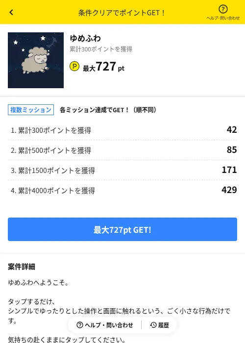 ゆめふわの過去最高画像（ハピタス（AppDriver）・2026年6月14日）